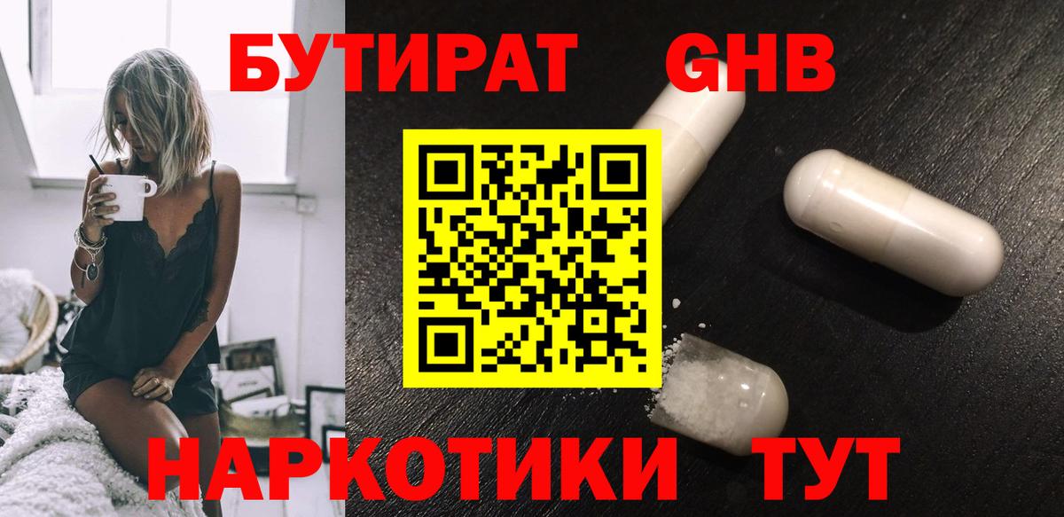 Осинники  БУТИРАТ 1.4BDO  Вход с VPN 