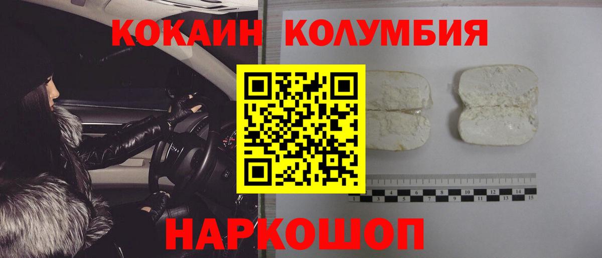КОКАИН Колумбийский Осинники