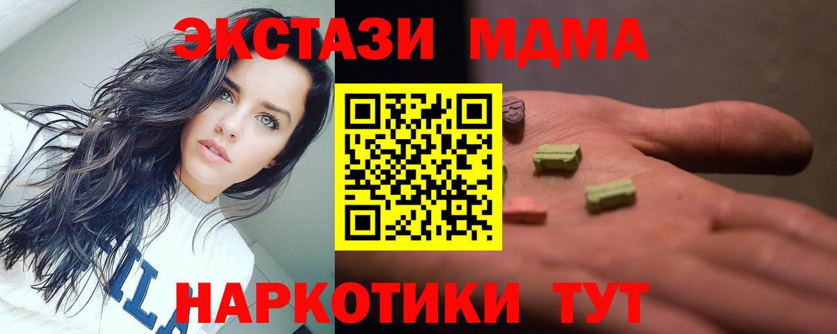 MDMA молли  Вход с VPN  MDMA кристаллы  Осинники 