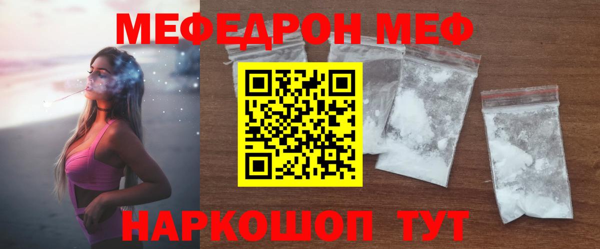 Мефедрон мяу мяу  Вход с VPN  Меф  Мефедрон  Осинники 