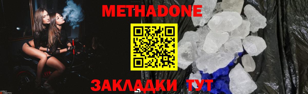 Метадон кристалл Осинники